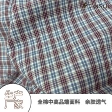 新款100%纯棉男装格子布现货高支高密衬衫童装裙子面料