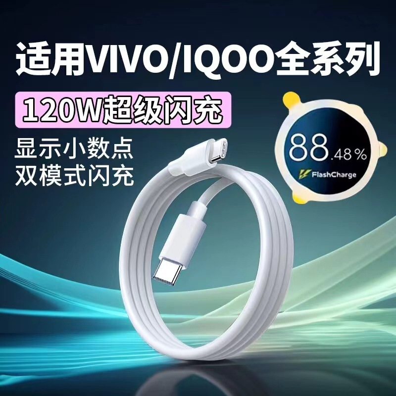VIVO/IQOO120W 携帯電話充電器ヘッドネオスーパーフラッシュ充電プラグ C ポートケーブルセット卸売に適しています|undefined
