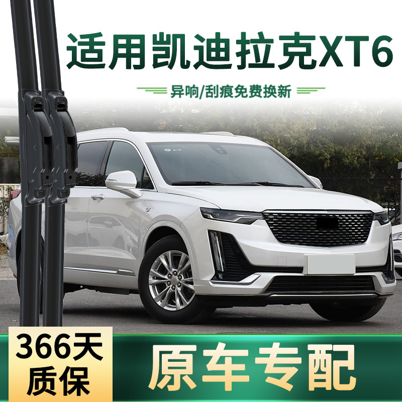 Lámpara de limpiador de goma silenciosa multifuncional sin hueso para limpiador de automóviles de Cadillac XT6