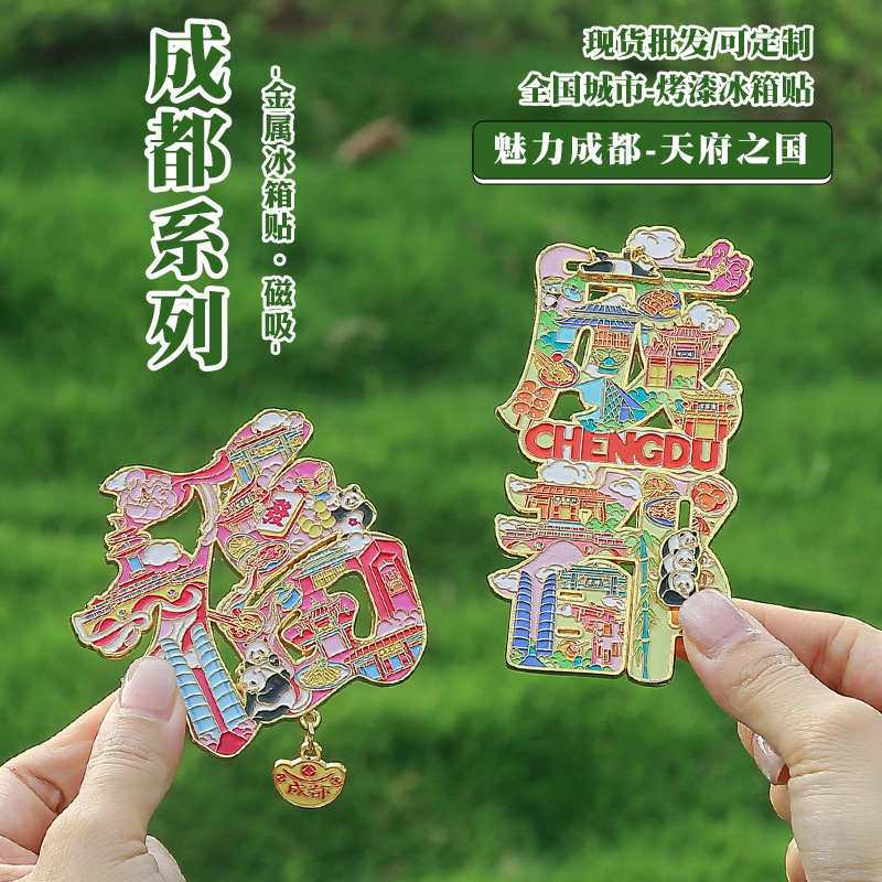 成都旅游城市冰箱贴金属字体字汇纪念品国朝磁吸冰箱贴福字伴手礼|undefined