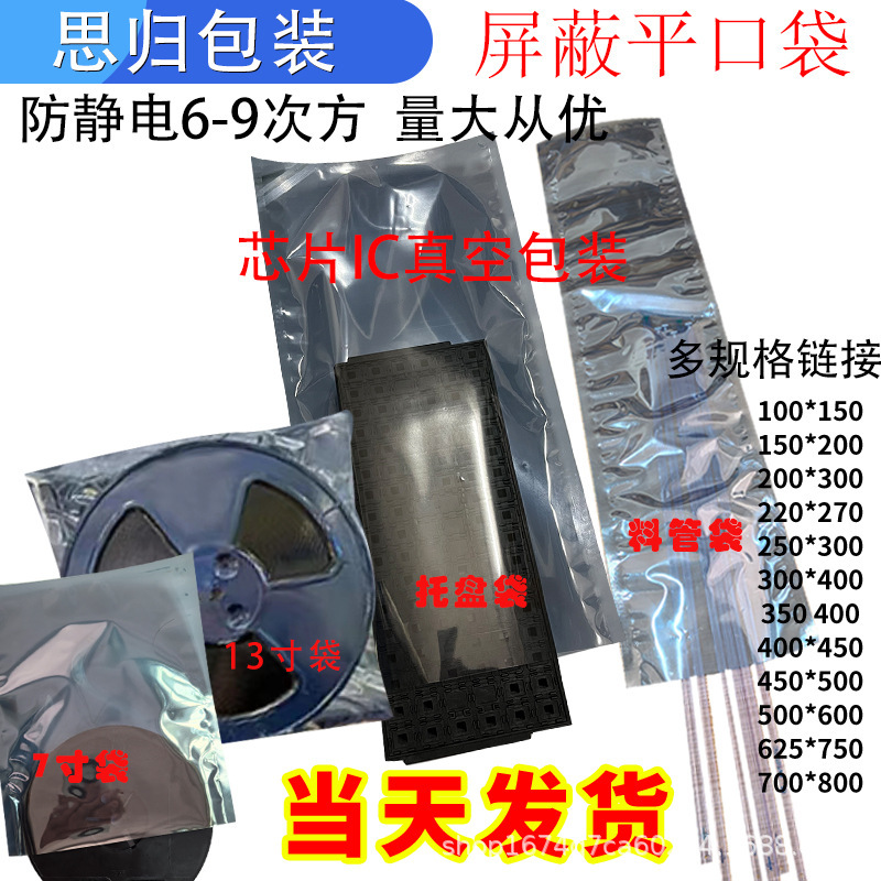 Shielding bag IC vacuum anti-static chip tray 13 inch disc packaging bag printing strip semiconductor packaging test