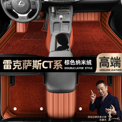 Ayaqaltılar (Kovriklər), for Lexus CT series foot - brown-leather-brown-nano-velvet-double-layer
