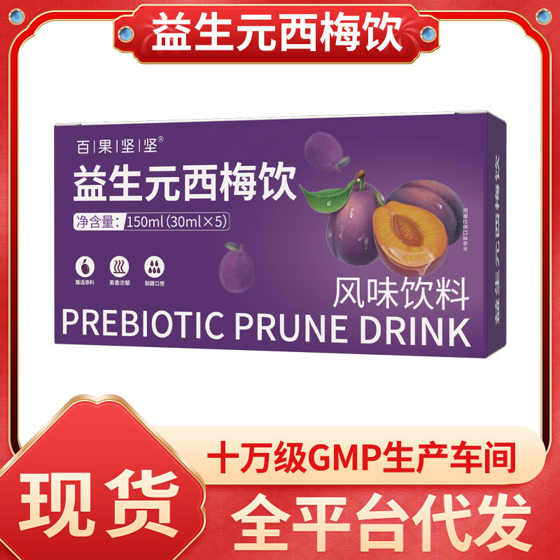 Oil Dripping Prebiotic Prune Drink Wholesale Prune Puree Enhanced Dietary Fiber Prune Juice Fruit and Vegetable Drink