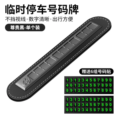 Temporary Parking Number Plate, Luminous Car Moving Phone Plate, Car Ornaments, New Car Interior Decoration Supplies (Nömrəli dayanma kartı) - black