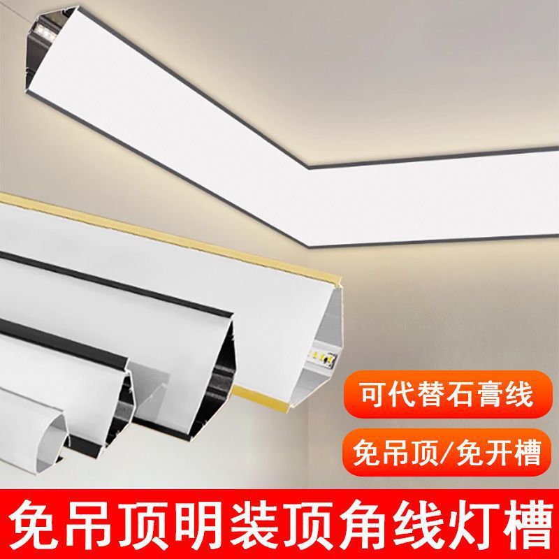 免吊顶发光石膏线灯明装墙角阴角线条灯天花不吊顶灯顶角线型灯