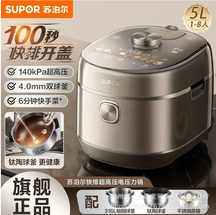 Supor Electric Pressure Cooker Sy-50Fh89Q Large Capacity 5L Multi-Function Smart Electric Pressure Cooker Rice Cooker for Home Use