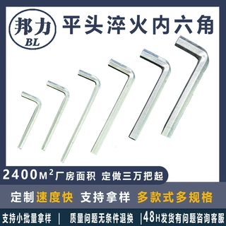 加工定制厂家L型平头内六角扳手淬火工具家用套装批发把淬火处理