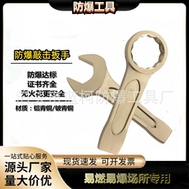 防爆工具;组合工具;两用扳手