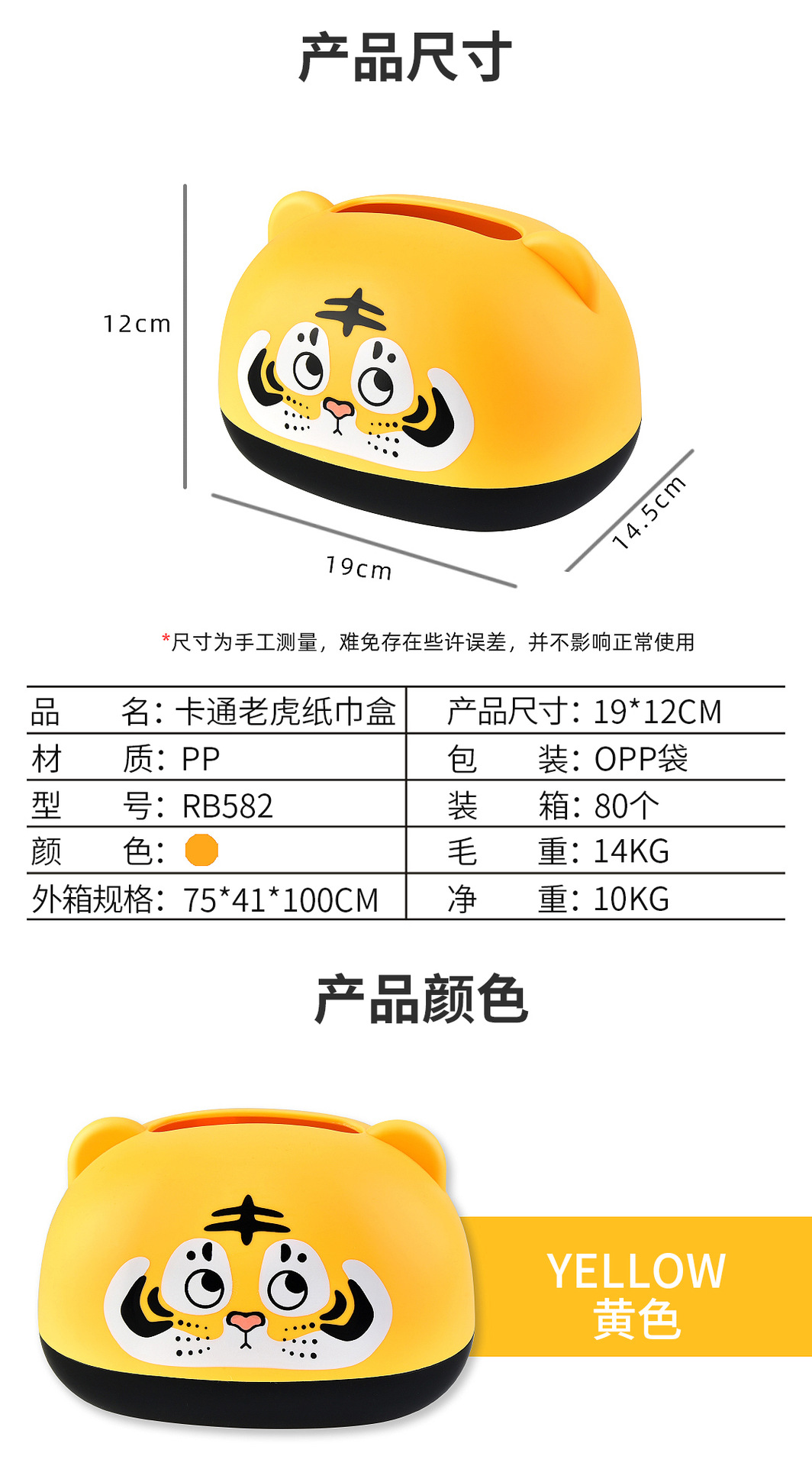 RB582卡通老虎纸巾盒详情页_02.jpg