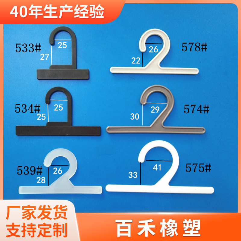 厂家供应一字钩大中小平钩袜钩539#539#白色黑色塑料一字挂钩批发