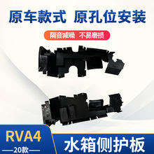������20RAV4ˮ��໤��16595-F2120 16593-F2110 �����������