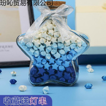 渐变星星折纸玻璃瓶折星星专用纸条幸运星五角星漂流瓶520夜光许