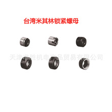 米其林精密工具代理 台湾米其林锁紧螺母 锁紧螺帽 ER/OZ 25/30