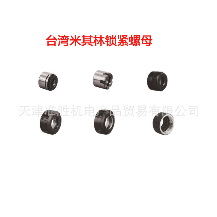 米其林精密工具代理 台湾米其林锁紧螺母 锁紧螺帽 ER/OZ 25/30