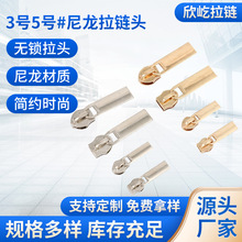 批发3号5号金属拉头箱包书包拉片外套衣服拉头尼龙光板高档拉链头