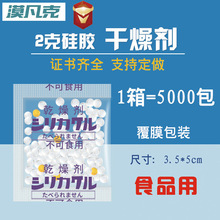2克透明硅胶蜡纸干燥剂爆米花食品乾燥剂 雪饼月饼干果除湿厂家
