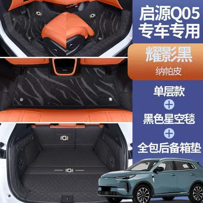 Modelə uyğun ayaqaltı: floor mats, full coverage car - specifically-for-qiyuan-q05-double-layer-package-shadow-black-black-starry-sky-blanket-full-trunk-coverage