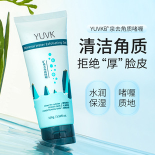YUVK mineral spring exfoliating gel rub mud treasure blackhead cleaning moisturizing facial beauty salon manufacturers wholesale