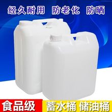 25升L50斤食品级塑料桶加厚30升L60斤油桶酒桶储水桶家用蜂蜜大桶