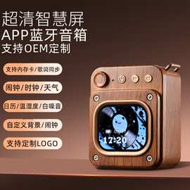 跨境APP蓝牙音箱带显示屏迷你木纹复古低音炮音响带显示屏白噪音