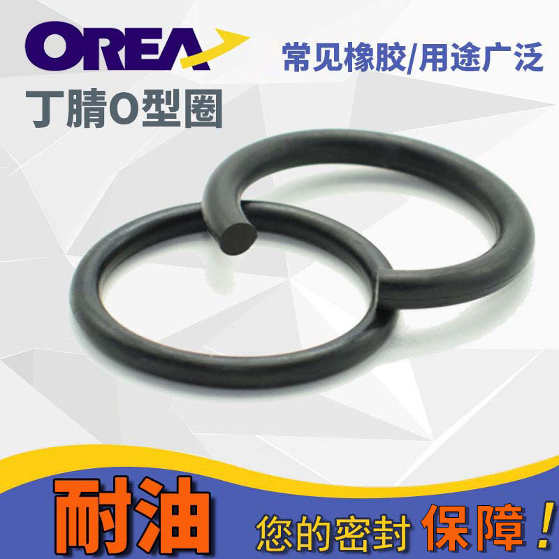 厂家直销丁腈O型圈密封圈NBR耐油耐高温内径（2-60mm）*2mm/50个