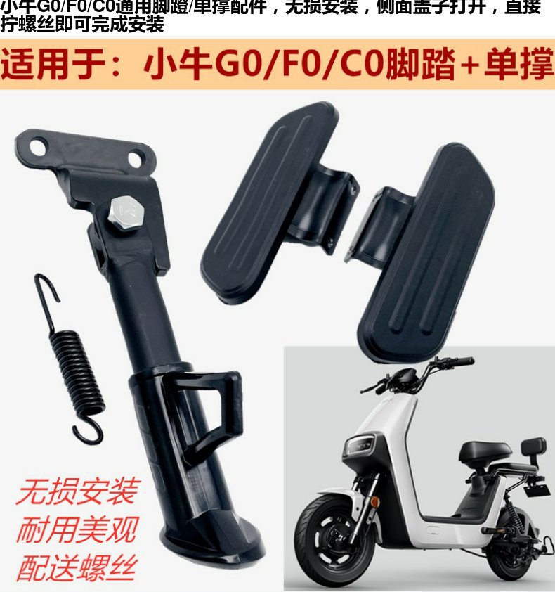 Suitable for Mavericks Electric Vehicle G100 Side Support G0/F0/C05070/B0 Tripod Single Support Pedal