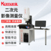 Dongguan Manufactor Quadratic element Imager semi-automatic image Measuring instrument 2.5 Dimensional measuring instrument Two-dimensional imager