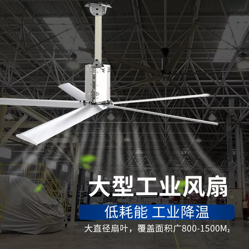 厂房吊扇永磁异步7米5米4米3米工厂车间仓储车站通风降温省电