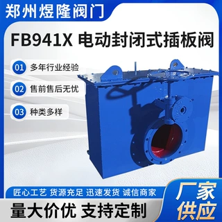 定制电动封闭式插板阀FB943X-2.5C电动手动法兰眼镜阀碳钢煤气阀