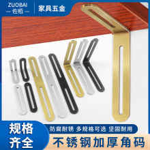 长孔不锈钢角码L型可调节90度活动固定支架连接件直片层板托角铁