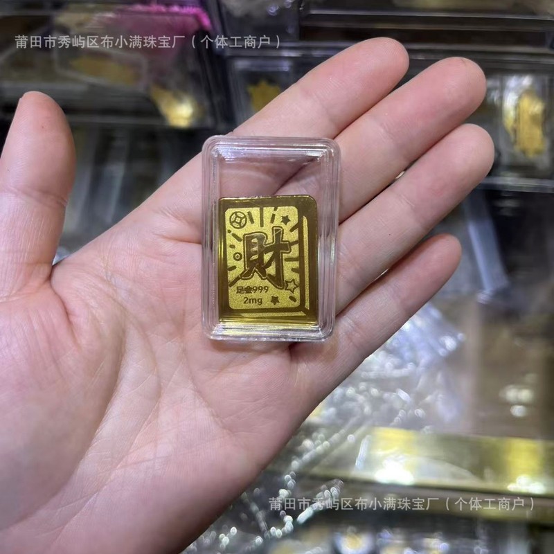 足金999手机贴公主请发财黄金贴纸暴富金片财库金卡冰箱贴 手机贴|undefined