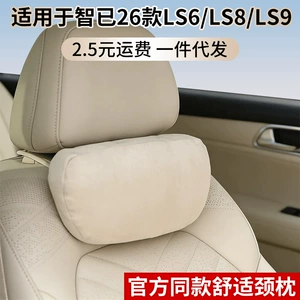 Zhiji Ls6/Ls8/Ls9 üçün avtomobil boyun yastığı, rahat interyer dəstəyi
