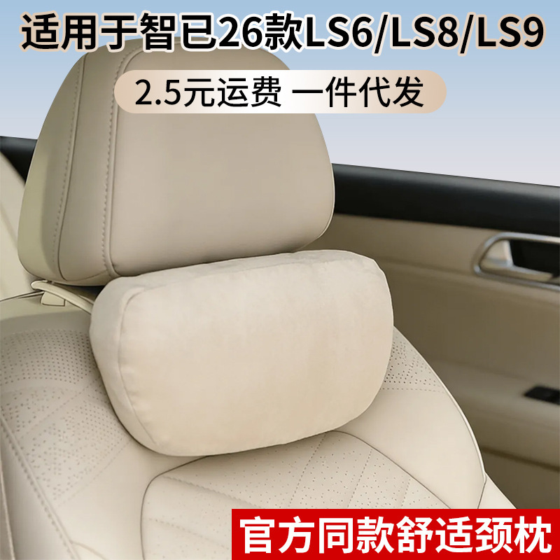 Suitable for 26 Models of Zhiji Ls6/Ls8/Ls9, the Same Type of Neck Pillow Available in the Mall, Fits Well and Is Comfortable for Use in the Car