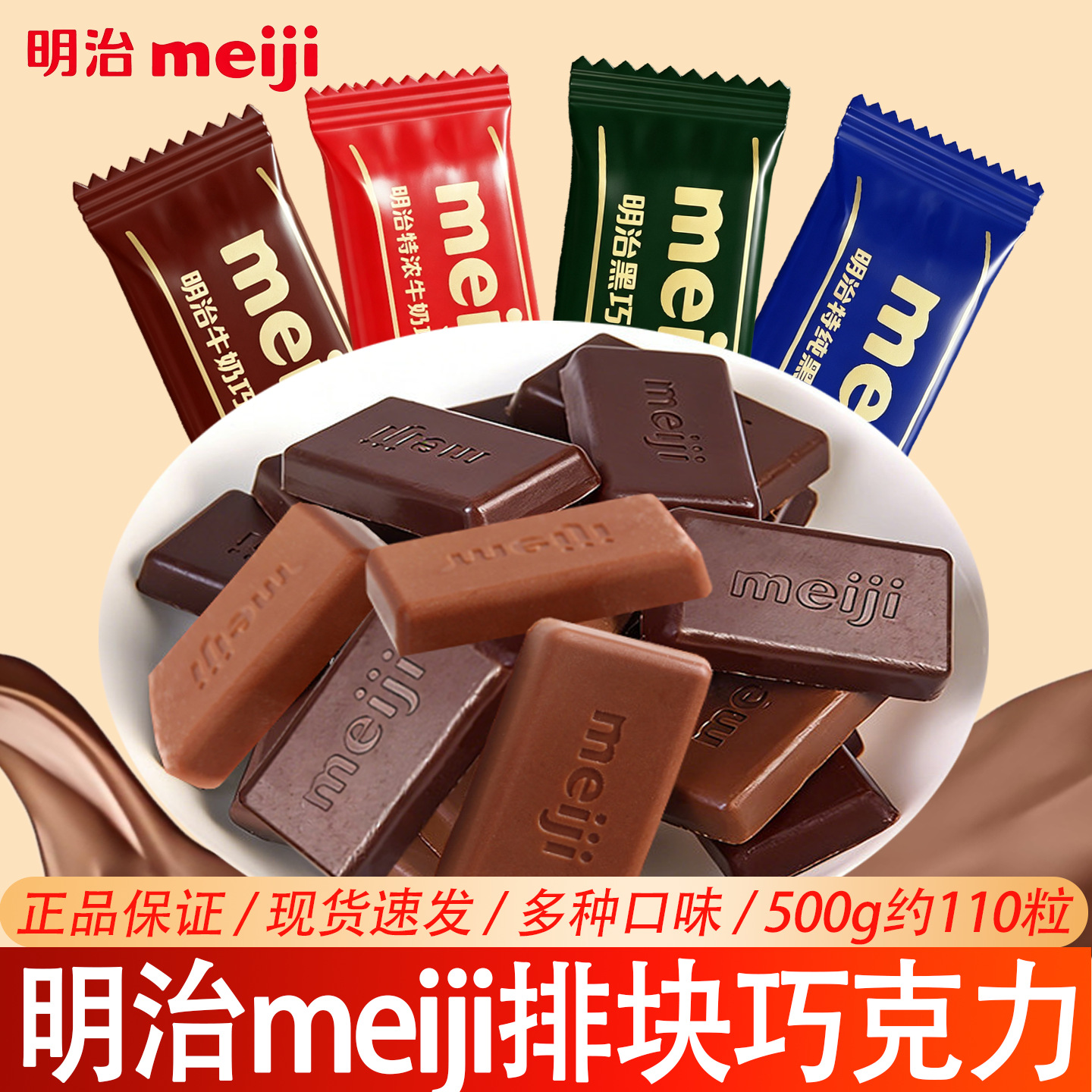 Meiji Meiji Chocolate Bulk Extra Rich Milk Chocolate Extra Pure Dark Chocolate Wedding Celebration Candy Christmas