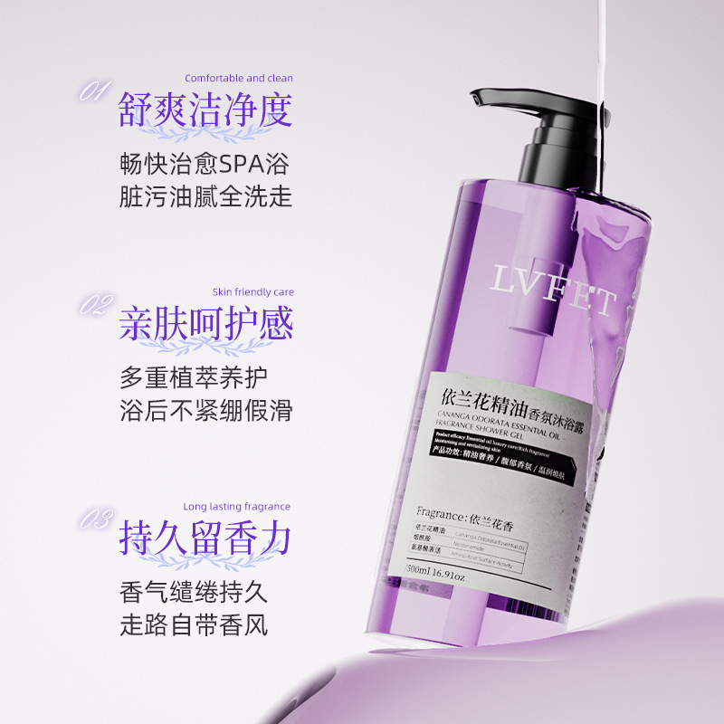 律菲依兰花精油香氛沐浴露净澈污垢温和清洁依兰花香持久留香保湿|undefined
