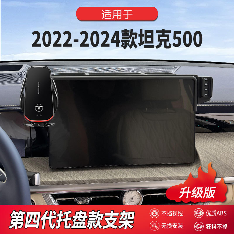 Suitable for 22-24 Model Tank 500 Vehicles, Special Screen-Type Phone Holder, Modified Navigation Bracket, Upgrade Suitable for 22-24 Model Tank 500 Vehicles, Special Screen-Type Phone Holder, Modified Navigation Bracket, Upgrade
