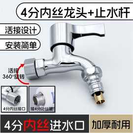 4分内丝龙头进水口内牙洗衣机水龙头内螺纹接口防溅拖把池龙头