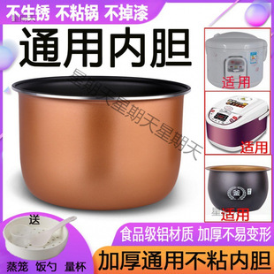 Suitable for beauty rice cooker inner container triangle rice cooker container 1.623452.5 litres non-stick