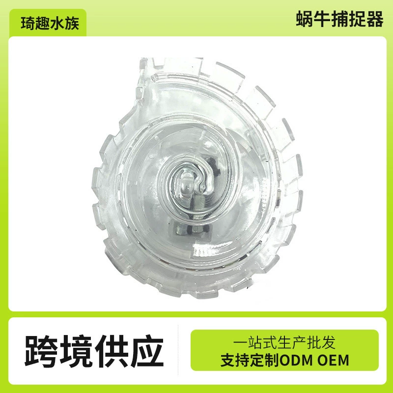 Устройство для уничтожения улиток в аквариуме, ловушка для улиток, забавная ловушка для улавливания различных видов улиток в аквариуме, очистка аквариума.