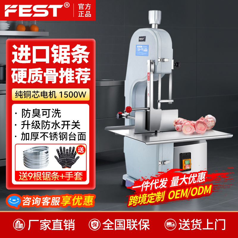 FEST锯骨机商用电动台式切割牛羊骨冻肉猪蹄排骨剁骨据骨切骨机