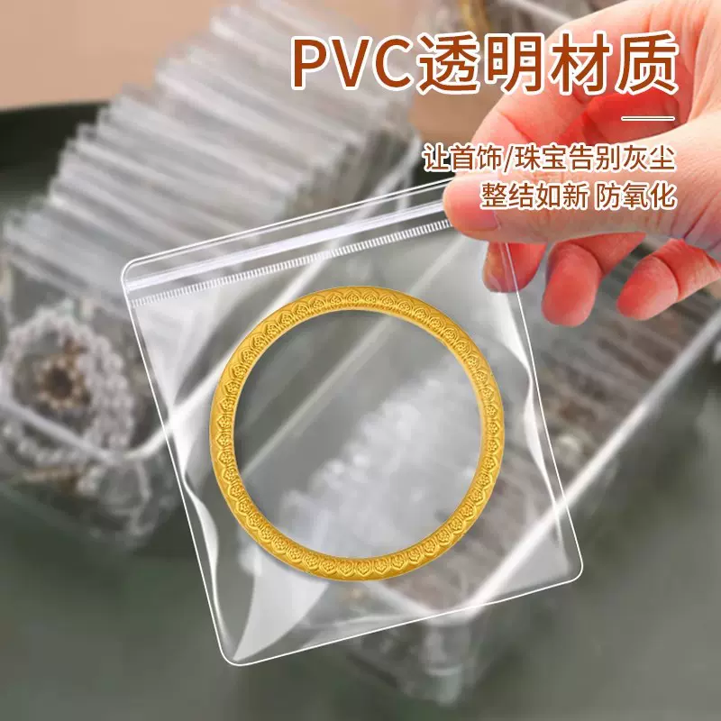 珠宝首饰密封袋防抗氧化加厚透明PVC自封透明饰品便携捏捏收纳