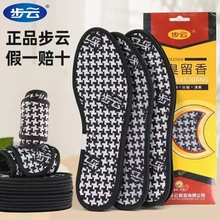 步云除臭留香鞋垫男女皮鞋垫吸汗透气清爽舒适不臭脚1101芳香净味