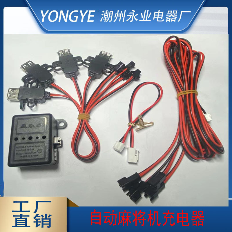自动麻将机手机充电器 四口充电器