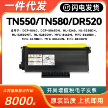 �����ֵ�TN580�ۺ�HL-5240 5250DN DNT 5270DN 5280DW MFC-8370