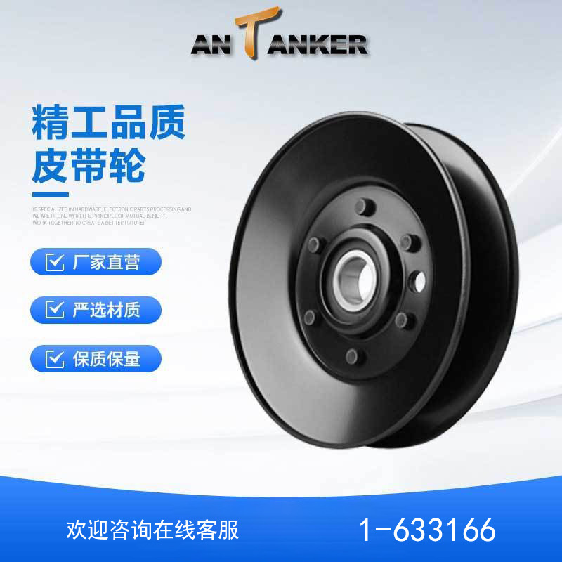 亚马逊热款 割草机皮带轮 1-633166 扁平轮 适用除草机刀架涨紧轮