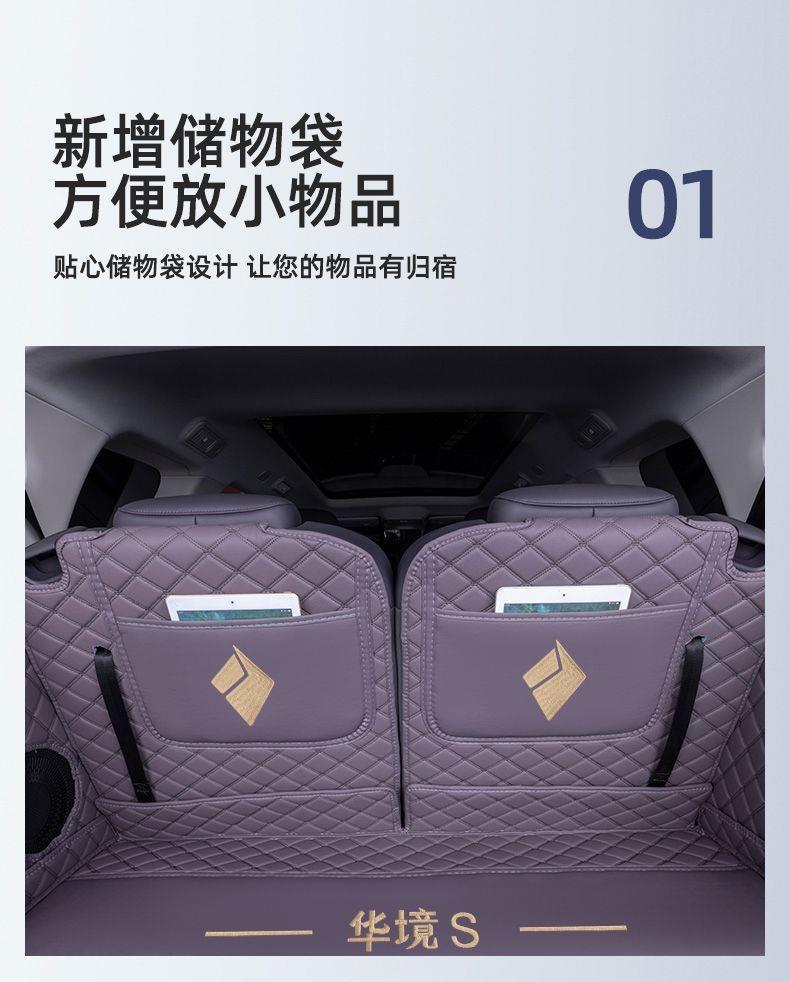 Suitable for 26 models of Wuling Huajing S, full-cover trunk mat, car interior accessories, decorative modification for Huajing S trunk mat