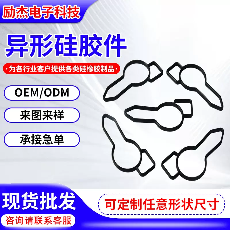 厂家定制供应异形硅胶件  防尘耐用硅胶垫片制品密封垫片橡胶垫