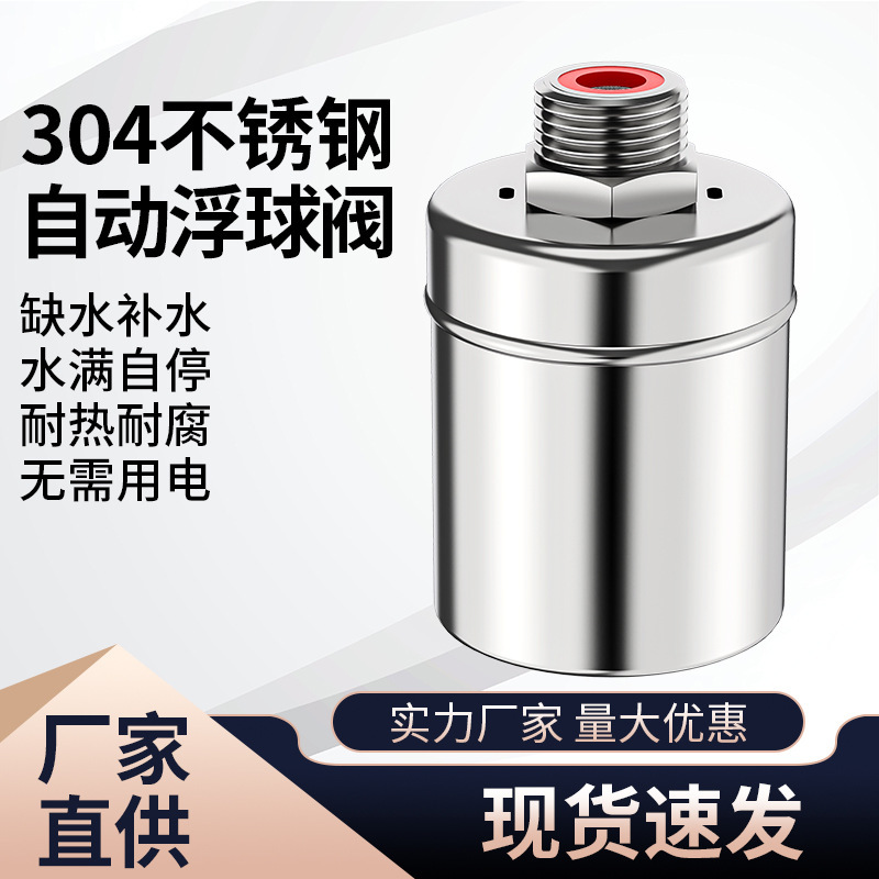 跨境直供304不锈钢浮球阀全自动水位控制器4分上进水满自停止水阀