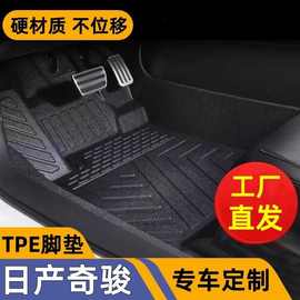 适用于日产奇骏环保tpe汽车脚垫15-22款汽车内饰配件改装用品装饰