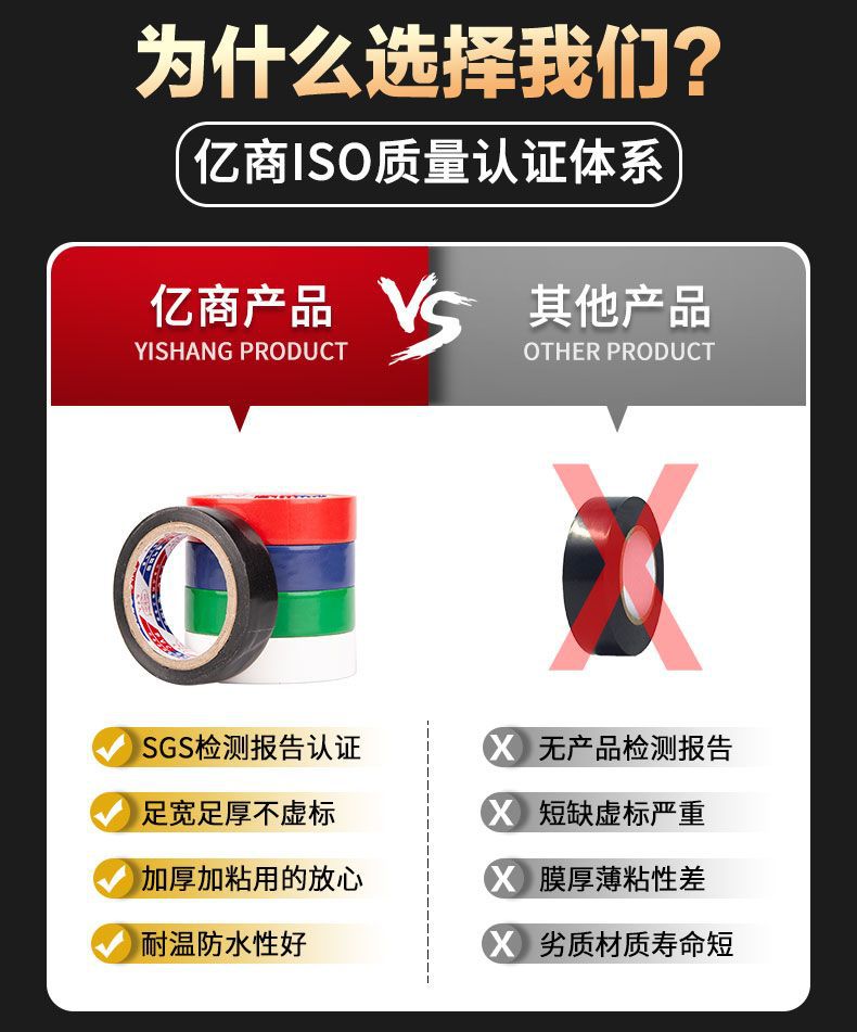 选择理由pvc电工胶.jpg